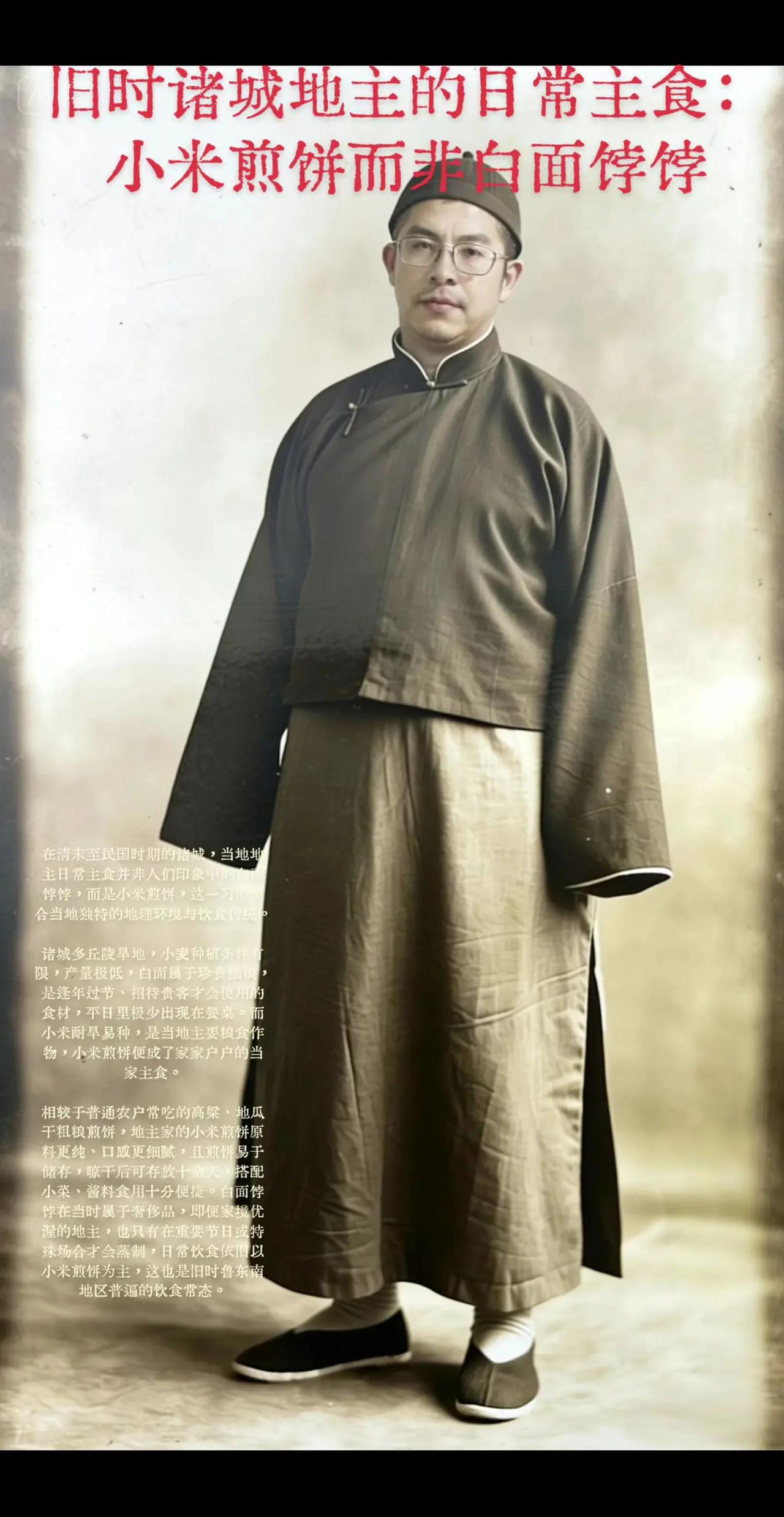 诸城旧时（清末至民国）的真实食俗。 一、为什么地主也吃小米煎饼 - 小麦稀缺、金