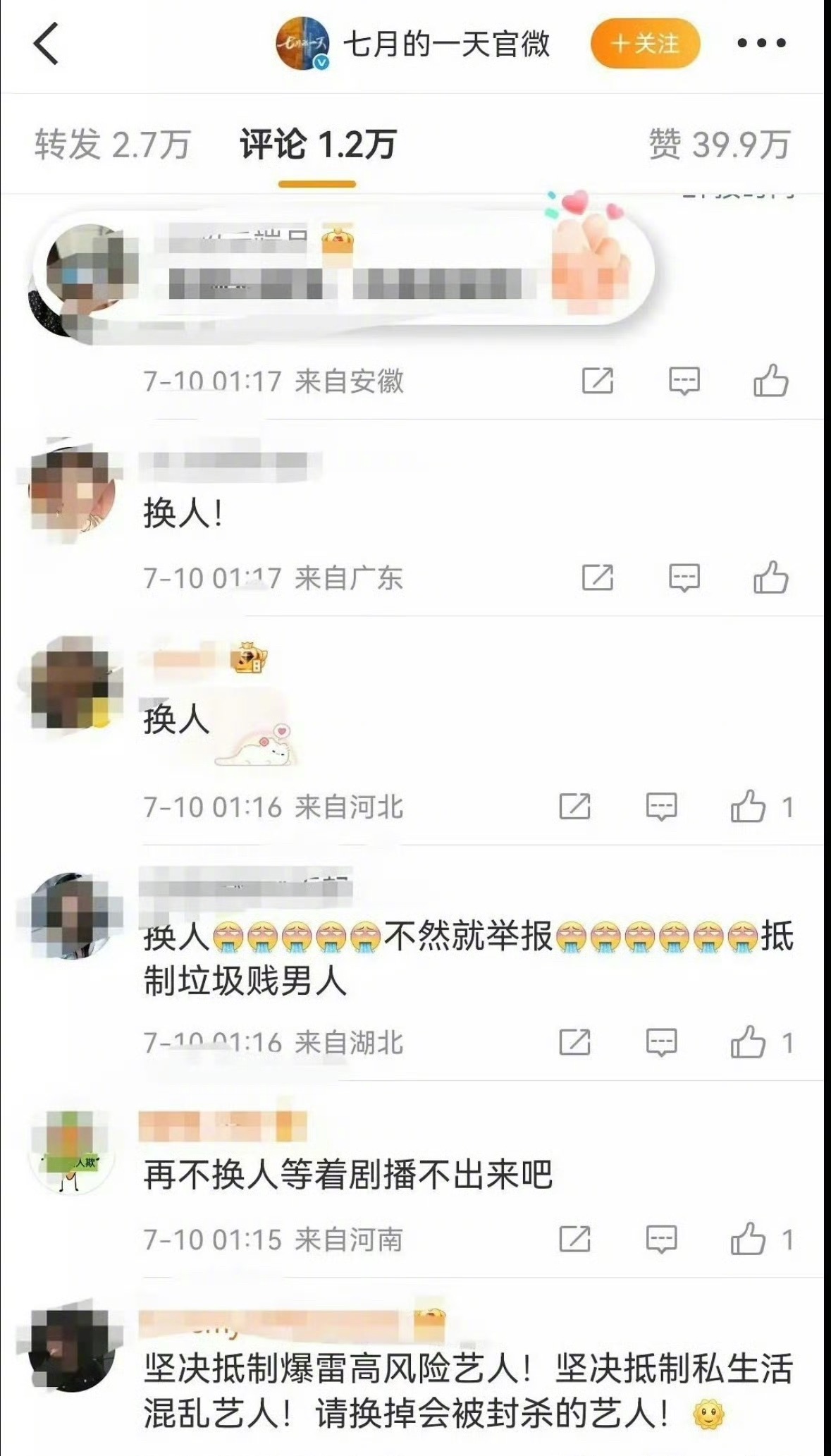 沈月粉丝在抵制七月的一天男三田栩宁，可田雷是华策的艺人，这部戏又是华策的戏，沈月