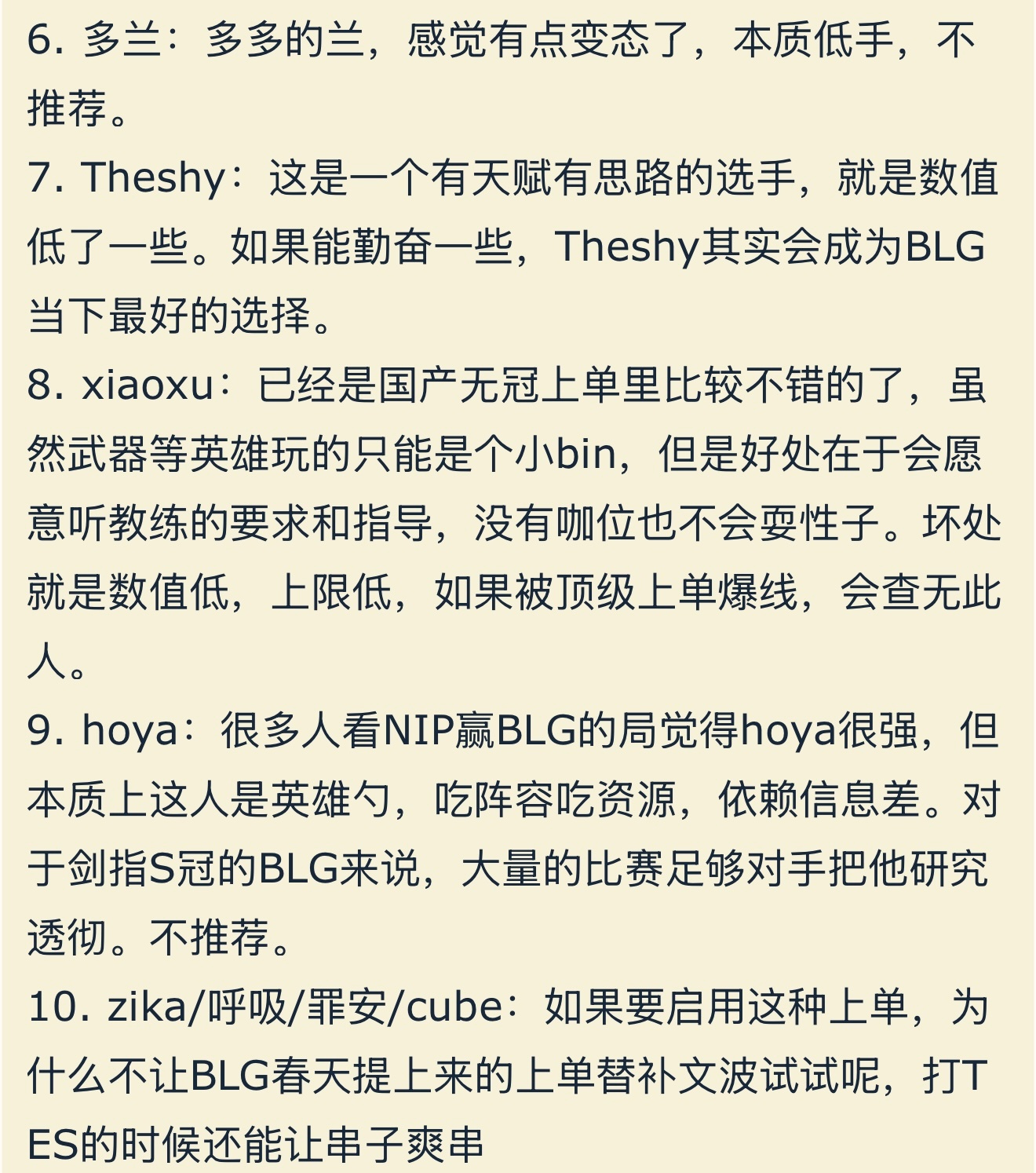 有消息传言BLG将签约新上单，bin或替补轮换，大家觉得新上单哪位选手合适？英雄
