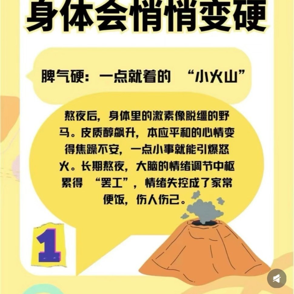 经常熬夜身体会悄悄变硬熬夜不是在耗神，是在让你的身体“生锈”！ 