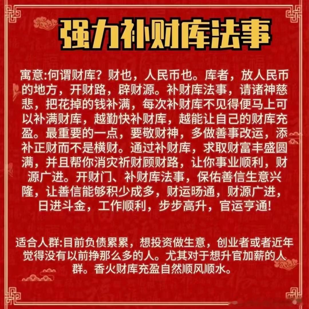 补‬财库十种好处1.转运祥瑞。补‬财库能够消除不良个‬运，同时起到转运的作用，通