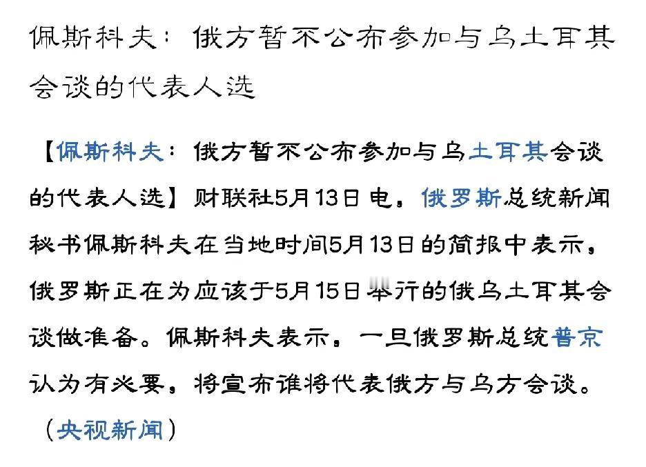 俄罗斯：暂不公布赴土耳其谈判的代表
泽连斯基：除了普京，不会跟任何人谈
一年前的