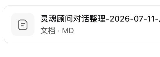 让Codex扮演灵魂顾问，互动了整整2个小时，整理出1万字，被它透析的准准的，它