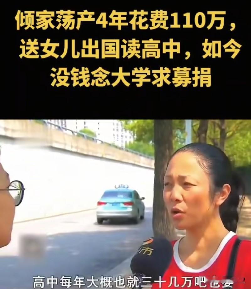 女儿在美国读高中花掉110万，单亲妈妈向社会求助：希望网友们能慷慨解囊，求助社会