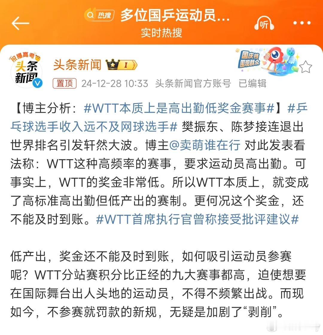 乒乓球选手收入远不及网球选手 一场WTT比赛能收入5000万，就这还要克扣参赛运