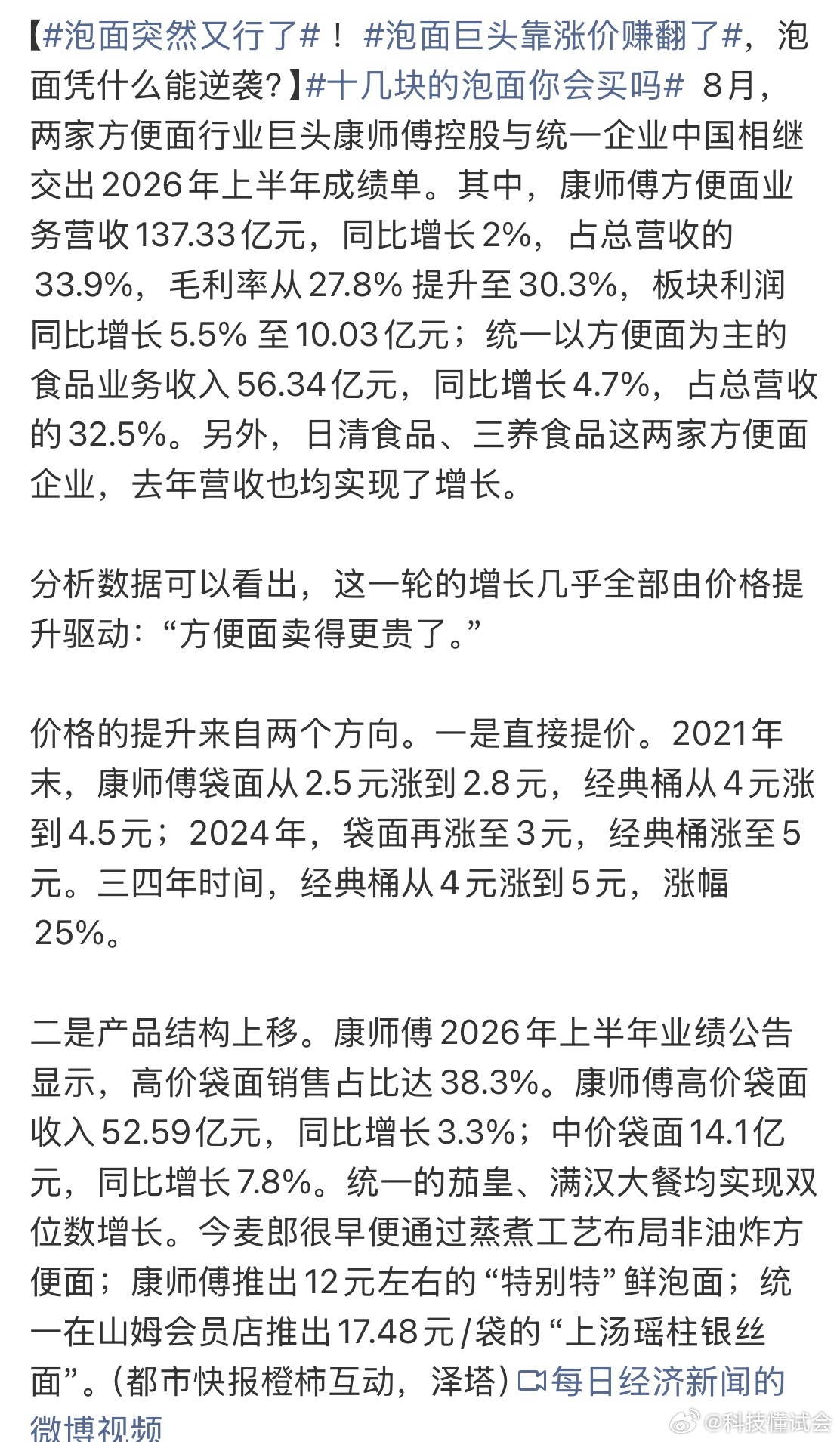 泡面巨头靠涨价赚翻了泡面加上自己喜欢吃的配菜、肉类等等，绝对可以说是一道美食了。