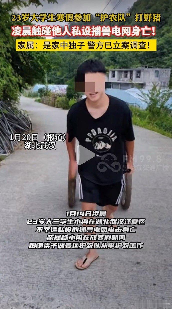 武汉一名大学生触碰捕兽电网身亡  在露天的地方铺设捕兽电网，如果标志不明显等，那