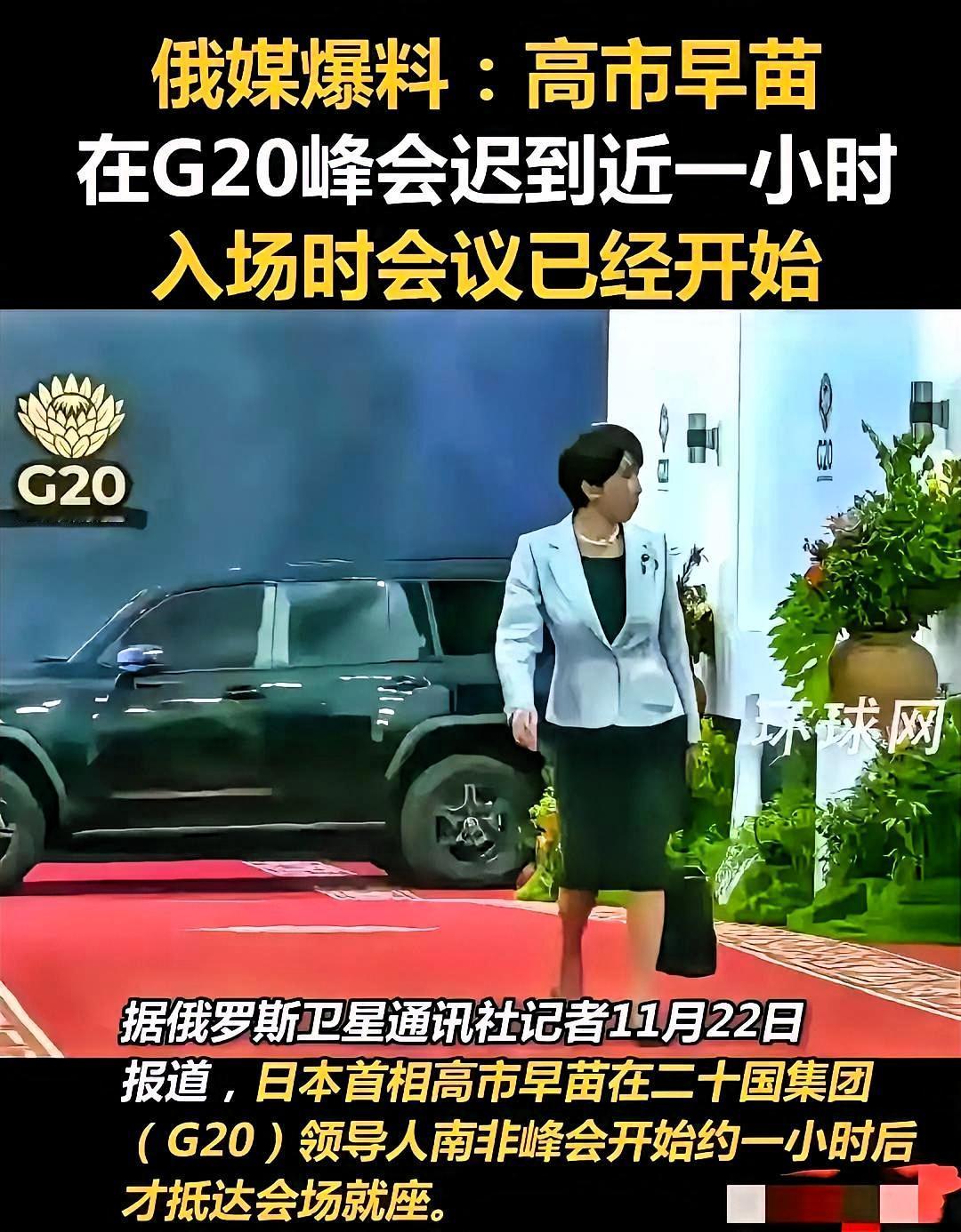 日本人这下是真睡不着了！高市早苗在G20峰会上的操作，简直把丢人玩出了新高度，还