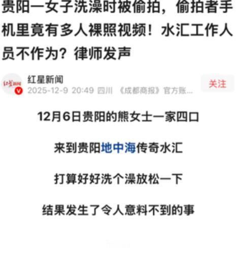 贵阳，女子带着家人来到某水汇放松一下，在淋浴室，女子发现一大妈偷拍了自己，并将自