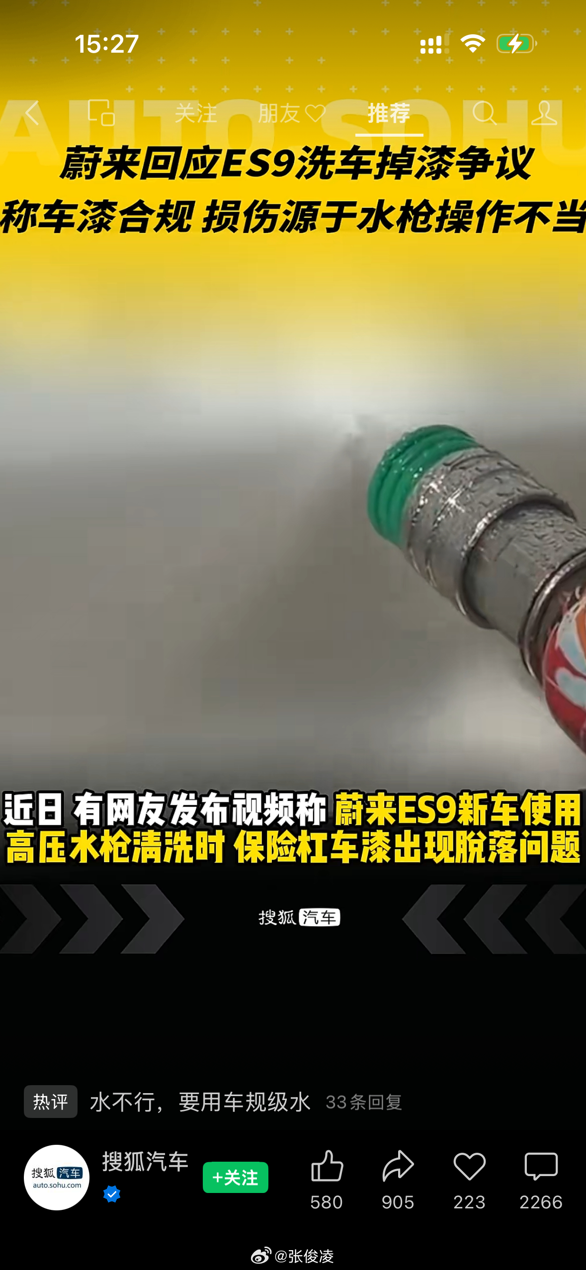我怎么天天能刷到这么离谱的新闻，蔚来ES9洗车掉漆了？ 