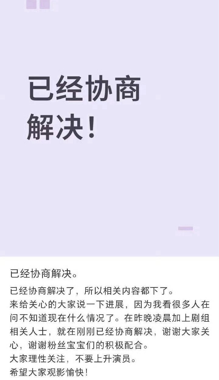 凌晨就已经协商解决的事情现在突然空降到热一，真的很奇怪哈……许我耀眼 盗图 ​​