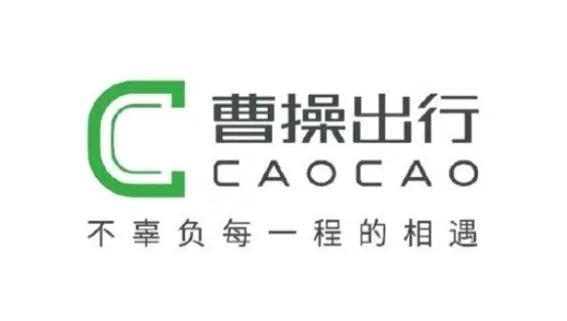曹操出行计划组建独立AI事业部，全面推进公司AI战略落地，完成从移动互联网公司到