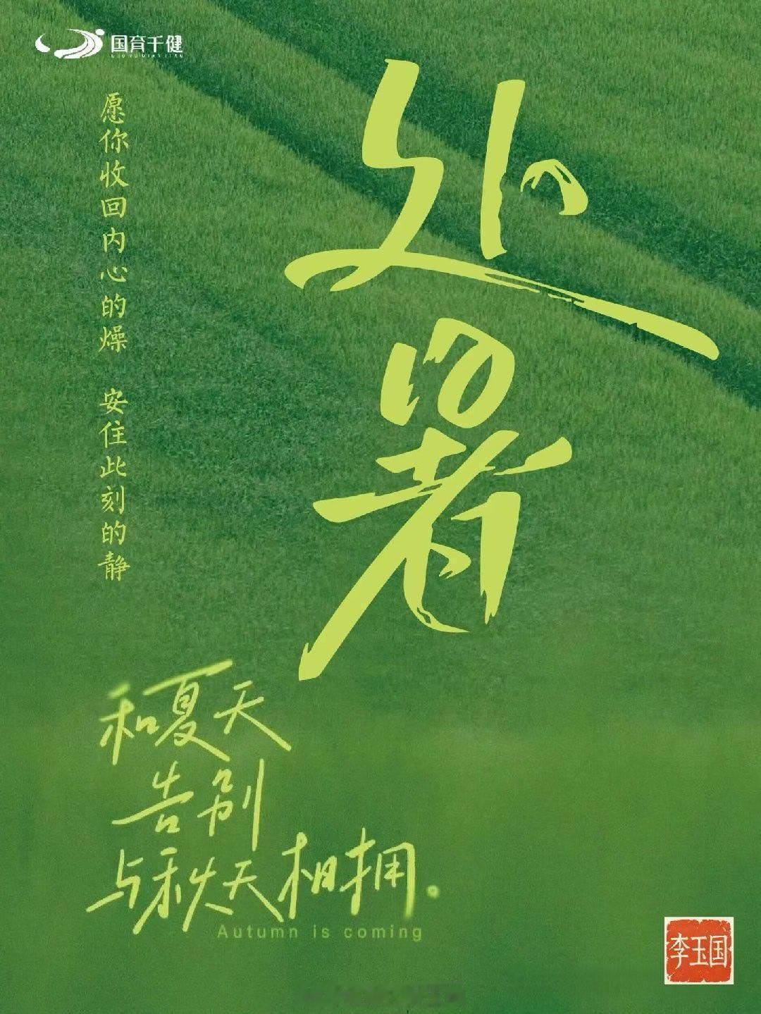 处暑风凉，运动正好🌬少年当砺体魄，运动不负时光推动体教融合落地，守护青少年体质
