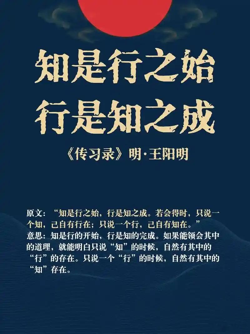 行知：君子之学，岂有心于同异？惟其是而已。‘行’之明觉精察处，便是‘知’；‘知’