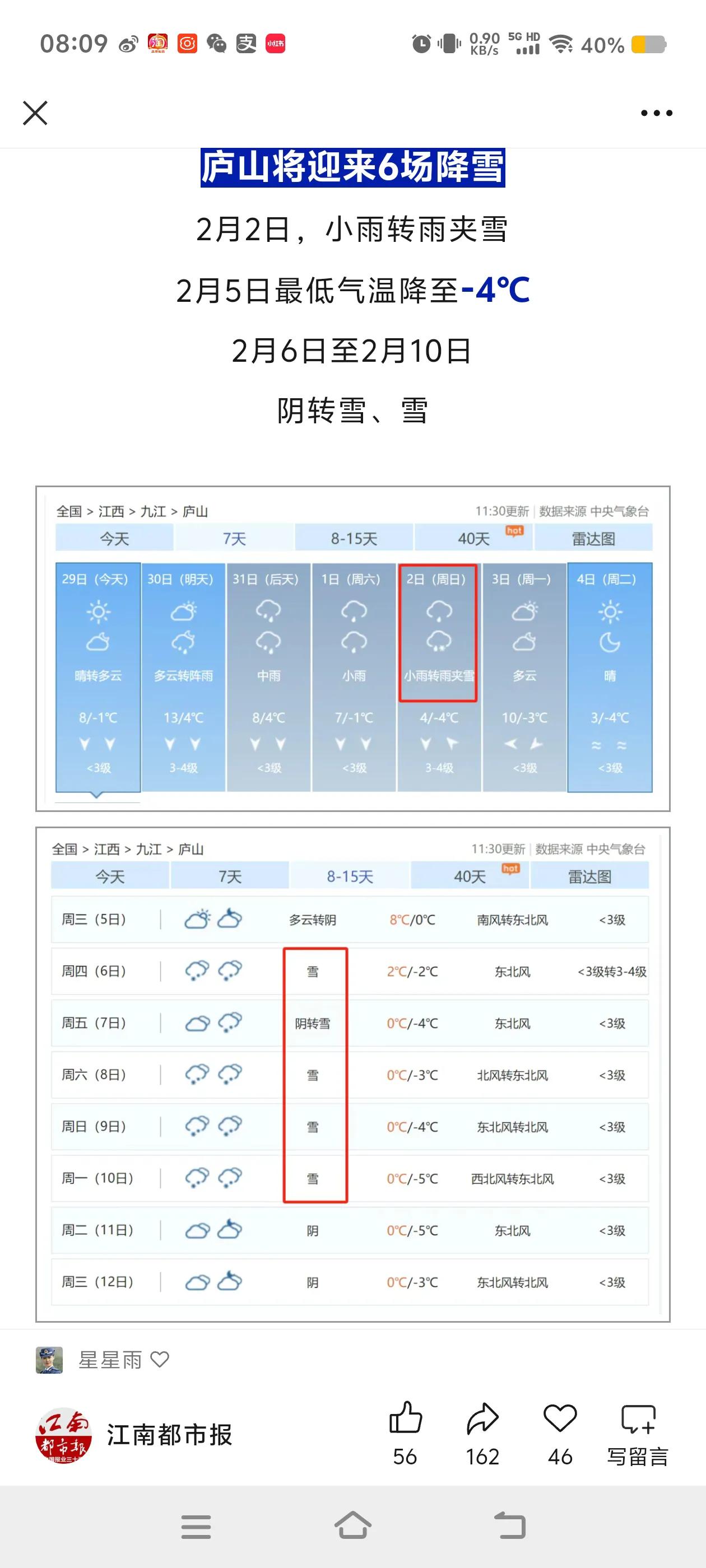 庐山迎降雪