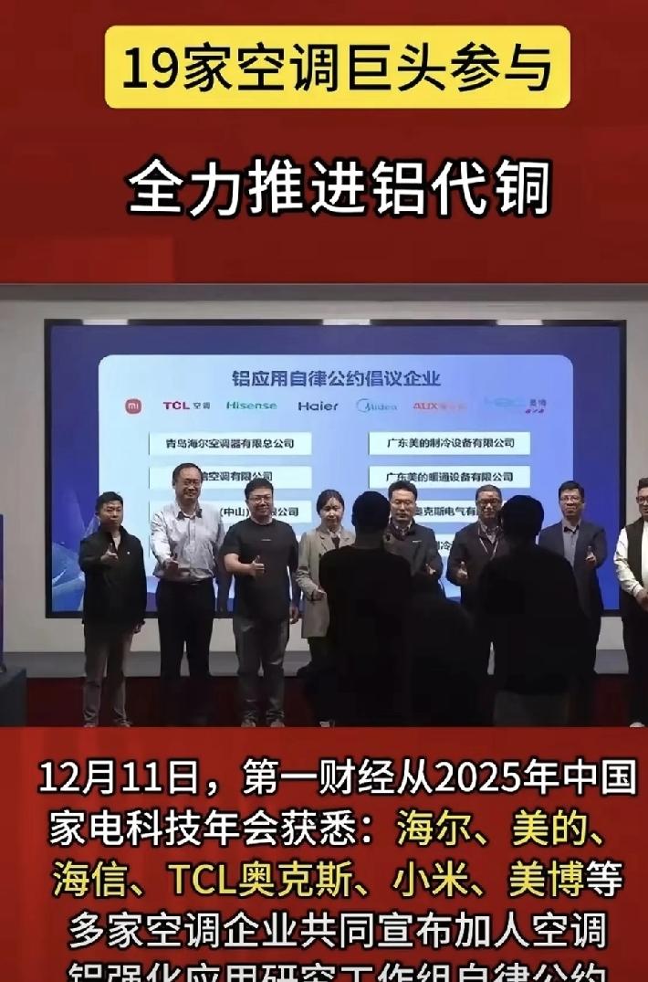 空调铜管换铝管？省了成本却亏了寿命？

董明谈格力拒绝用铝材替代空调核心部件（如