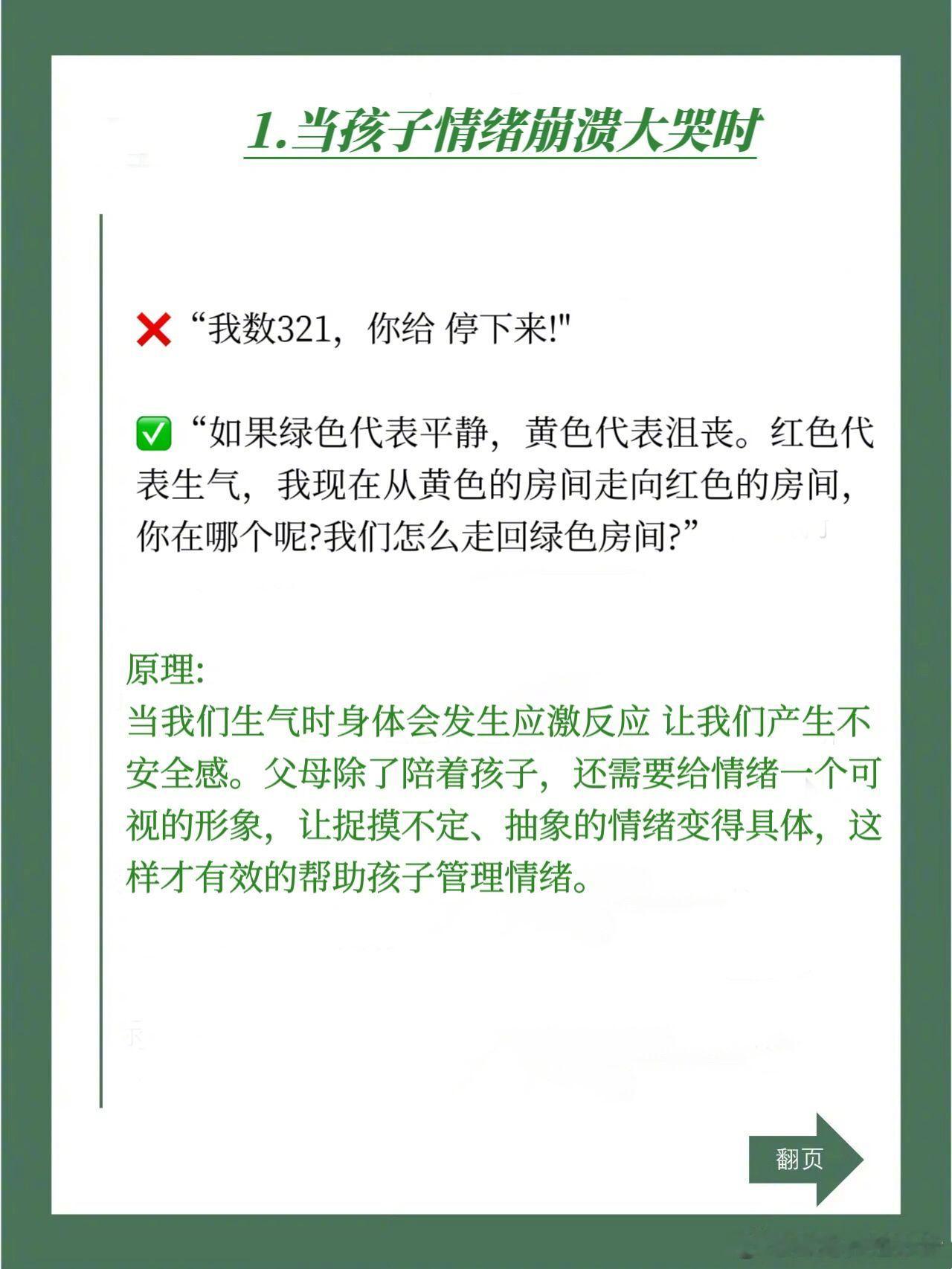 孩子情绪失控妈妈这样做最有效。 