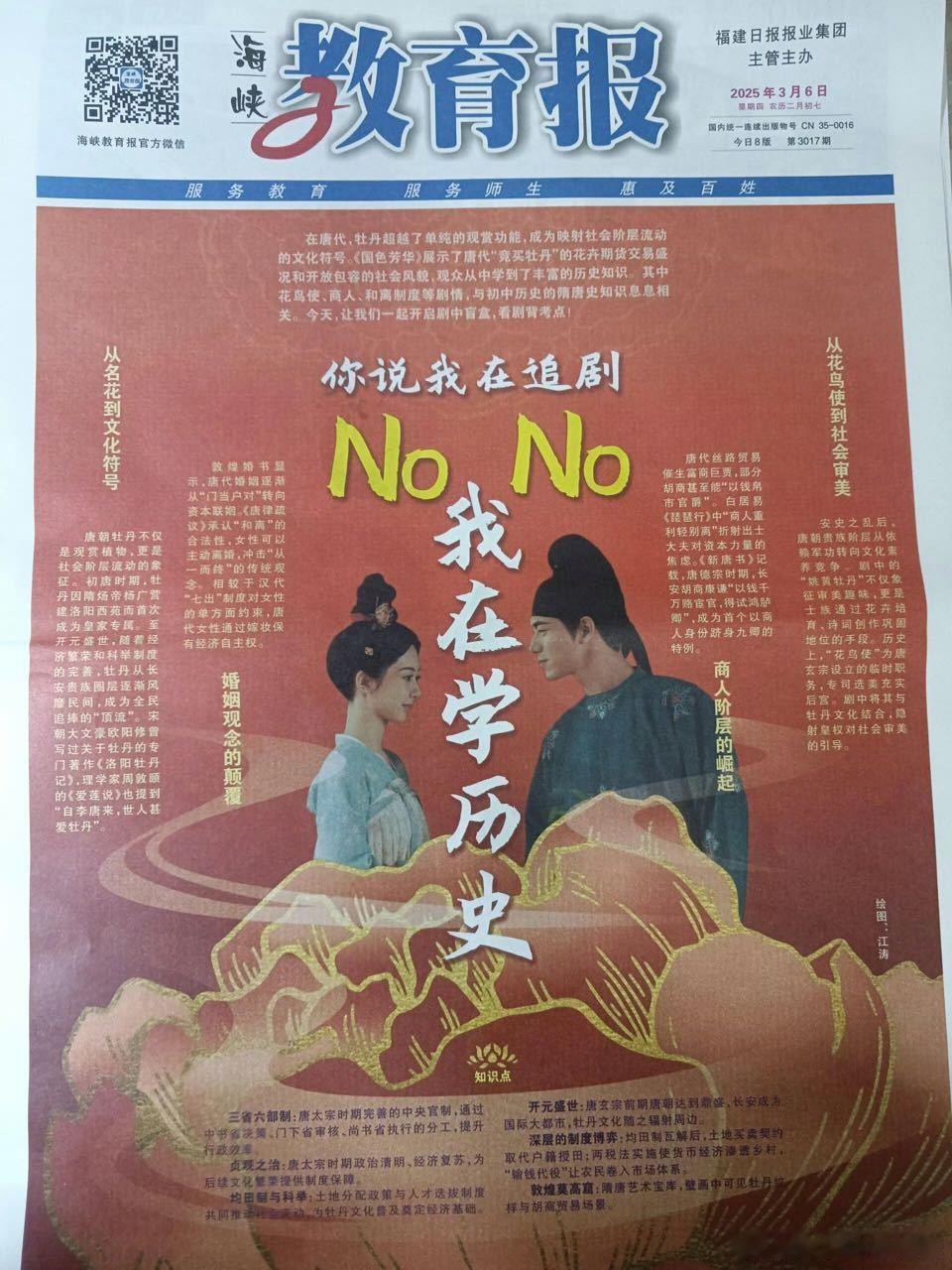 国色芳华传播历史文化，格局又升了 ​​​