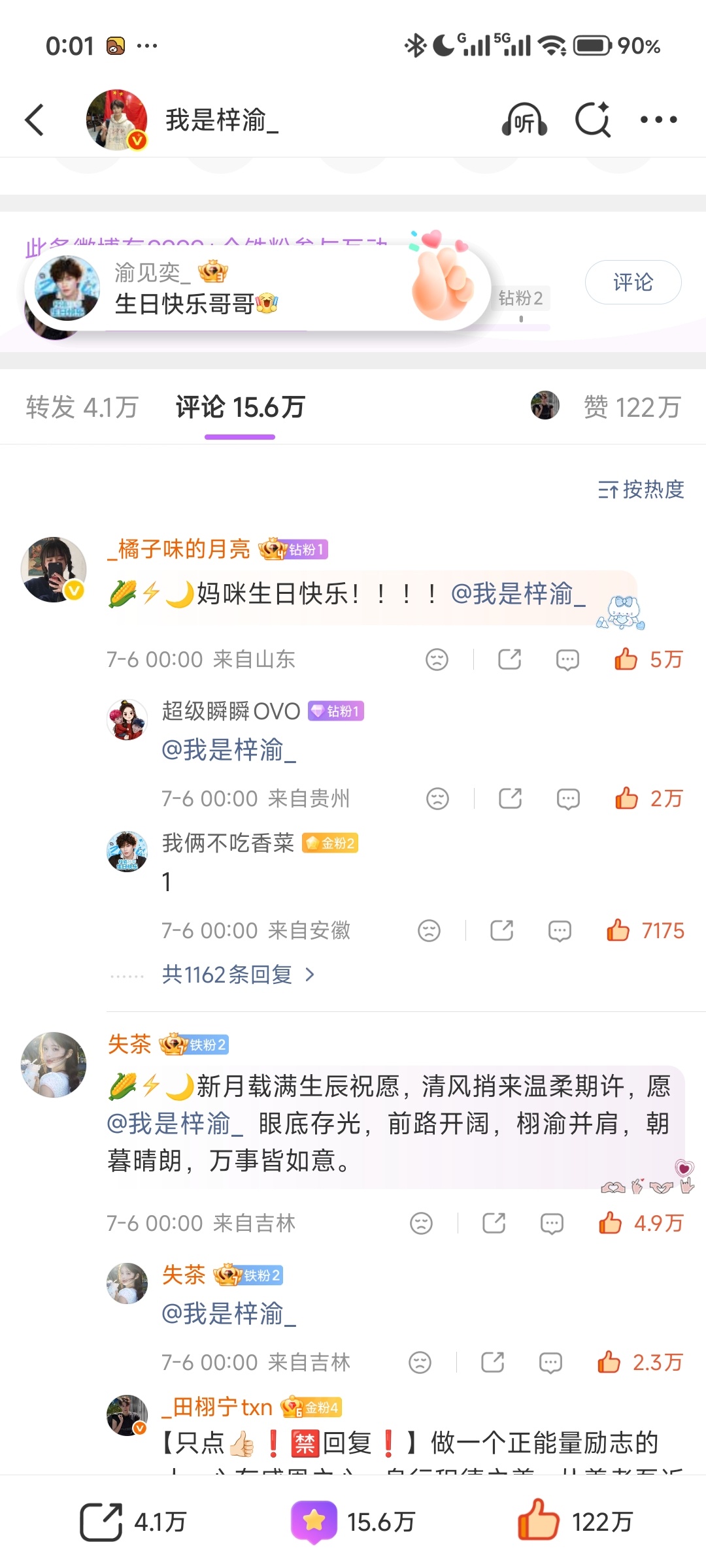 一分钟五万！！！！米米牛逼！！！！栩你渝生梓渝24岁生日加载中