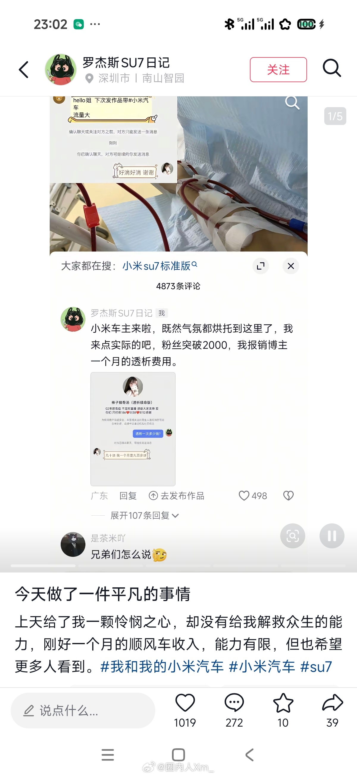 我们善良的小米SU7车主给你点赞！ 永远相信美好的事情即将发生