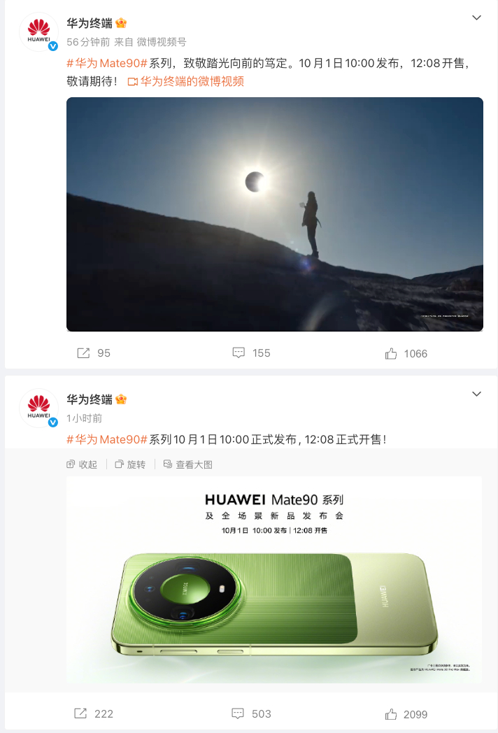 华为Mate90系列正式定档10月1日 华为这次的节奏够干脆，也很大胆啊，别人都
