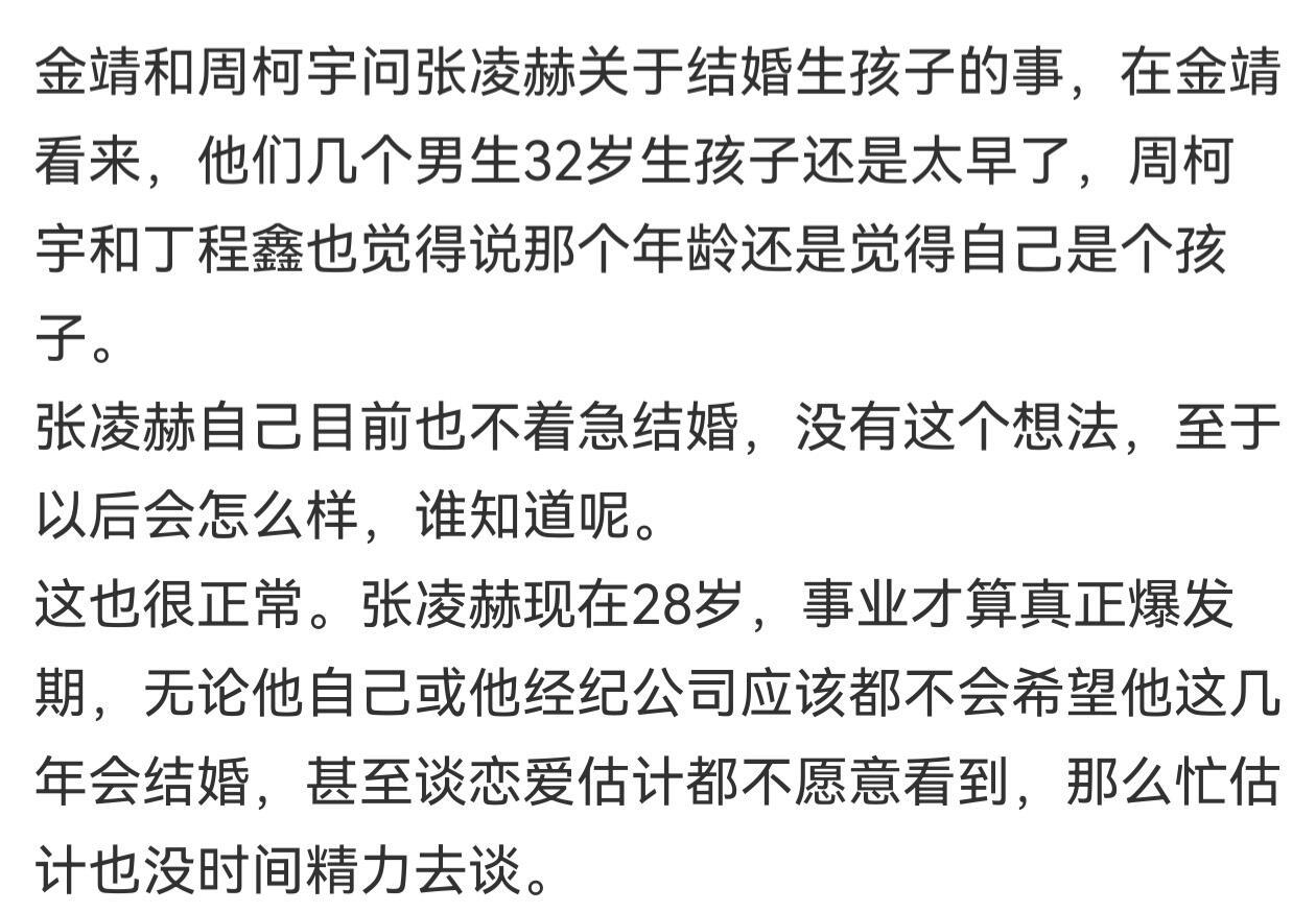 金靖问张凌赫关于结婚生孩子的事。 
