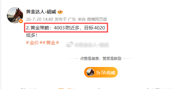 2.黄金策略：4003多单，现价抵达4017离场！呈现140点！目前行情持续区间