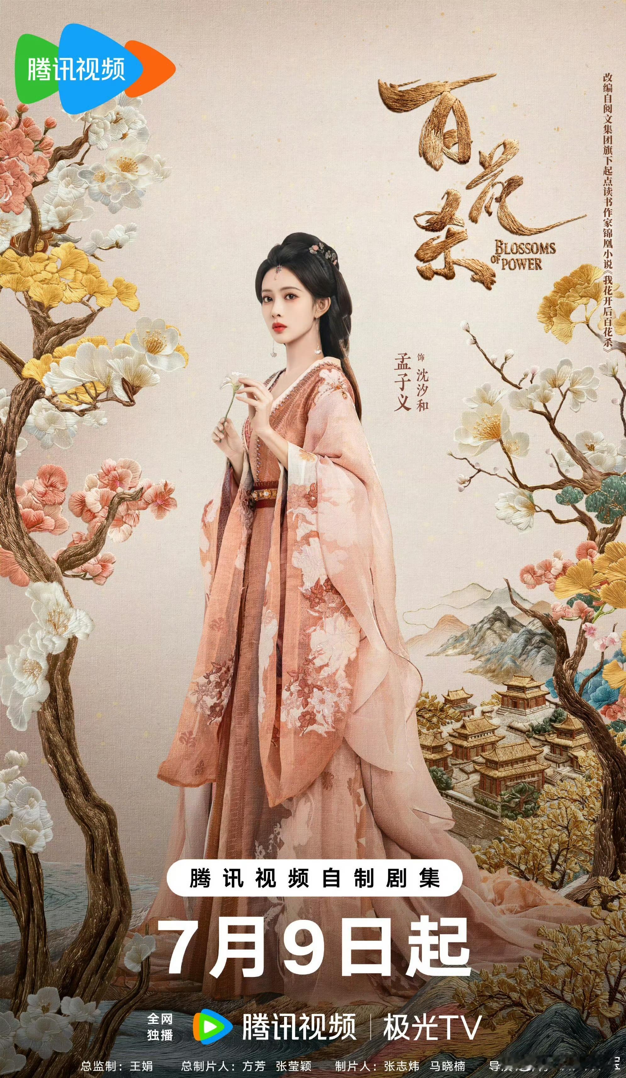 百花杀VS云初令 哪部剧更有爆相？孟子义剧宣连狗都用上了