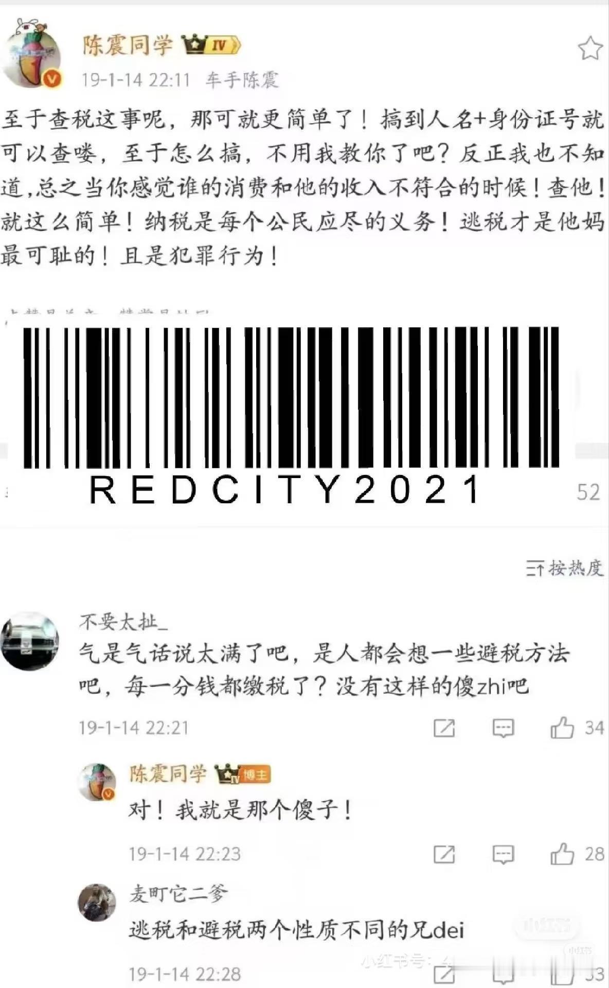 有网友找到了，陈震的回旋。

言论发布者宣称通过人名和身份证号就能查税，并鼓吹对