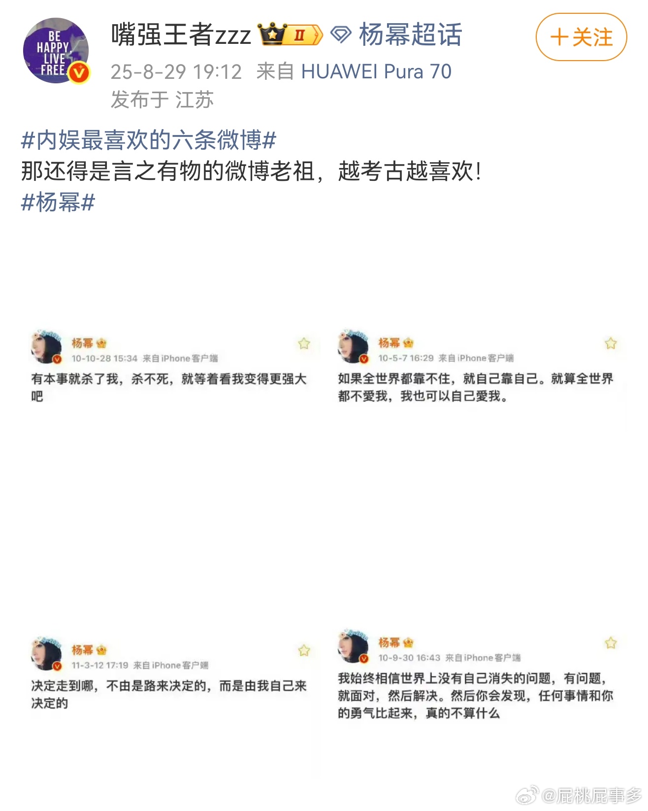 杨幂 言之有物的微博老祖幂的权威懂得都懂！越考古越能感受到她的通透与坚韧还有超前
