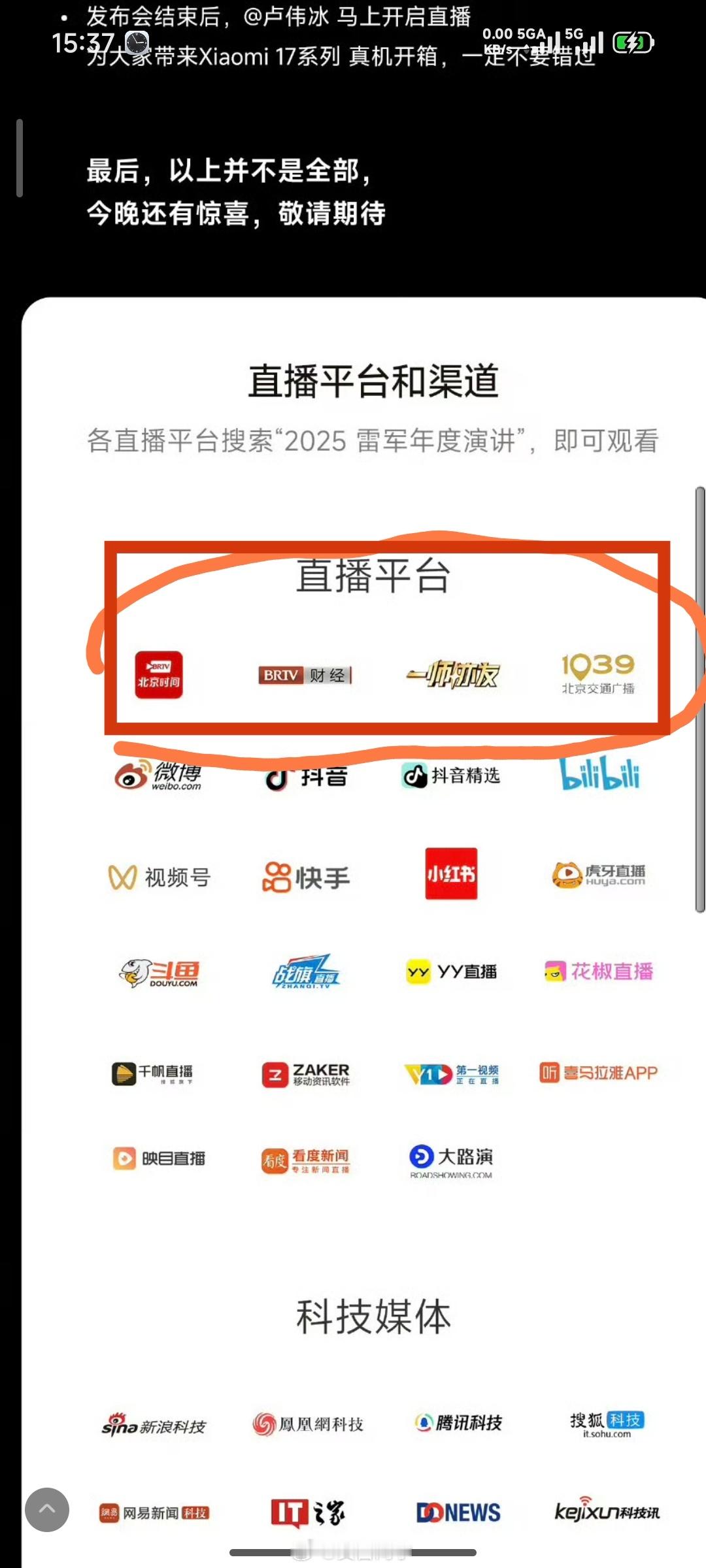 雷军年度演讲 啥意思啊？今晚直播平台还有北京时间、北京卫视财经频道、一师亦友、北