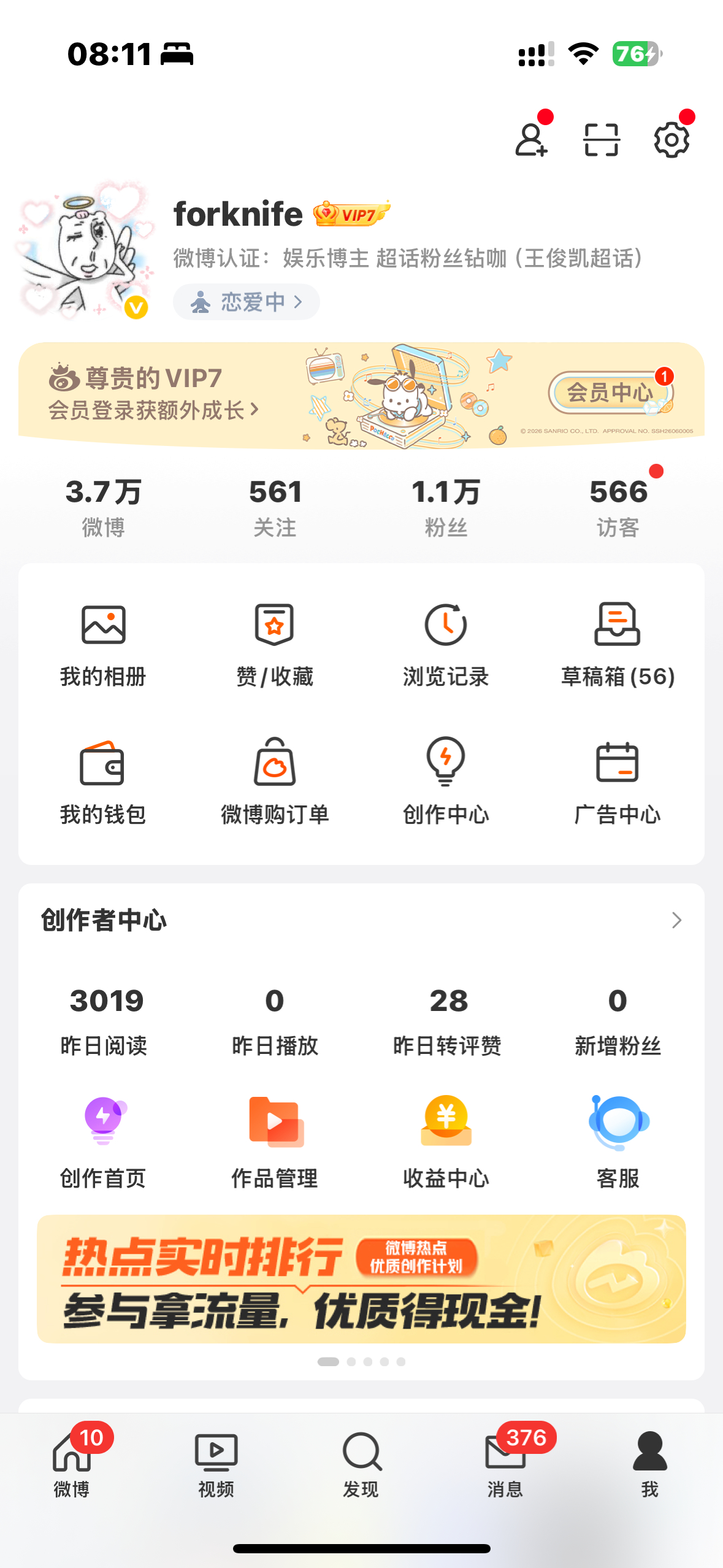 之前一直疑惑这个关注和我实际关注的人数和超话数对不上 原来是之前关注太多话题词条