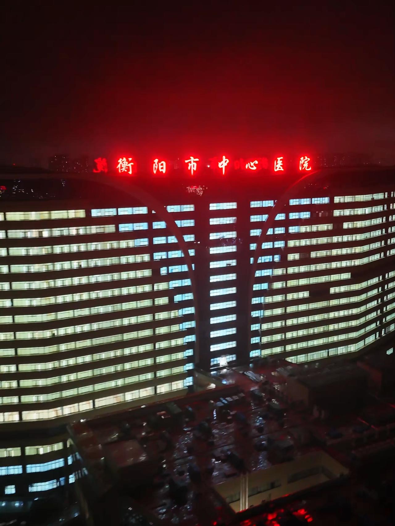 衡阳人快来看！你们期待已久的中心医院新院区，开始亮灯啦！
 
这两天，奇峰院区的