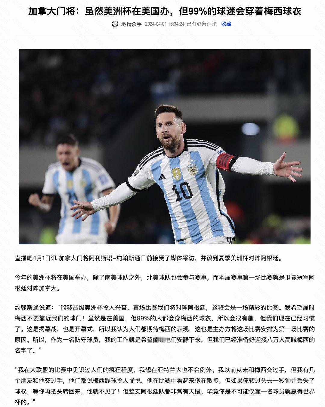 加拿大门将：虽然美洲杯在美国办，但99%的球迷会穿着梅西球衣👀 ​​​