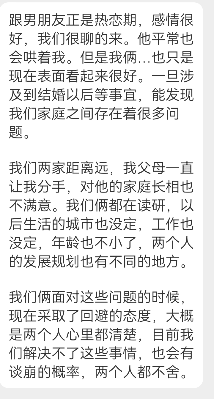投稿 感情很好但是没有未来 ​​​