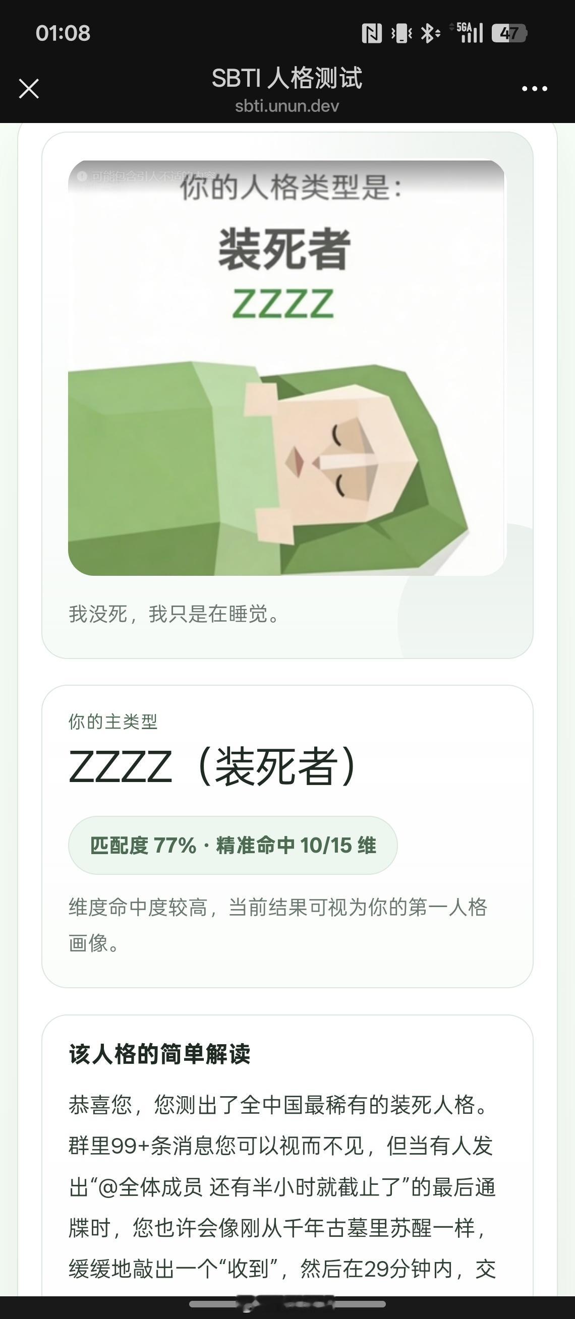 开始以为是恶作剧，到最后有同类吗？sbti测试是啥 广州