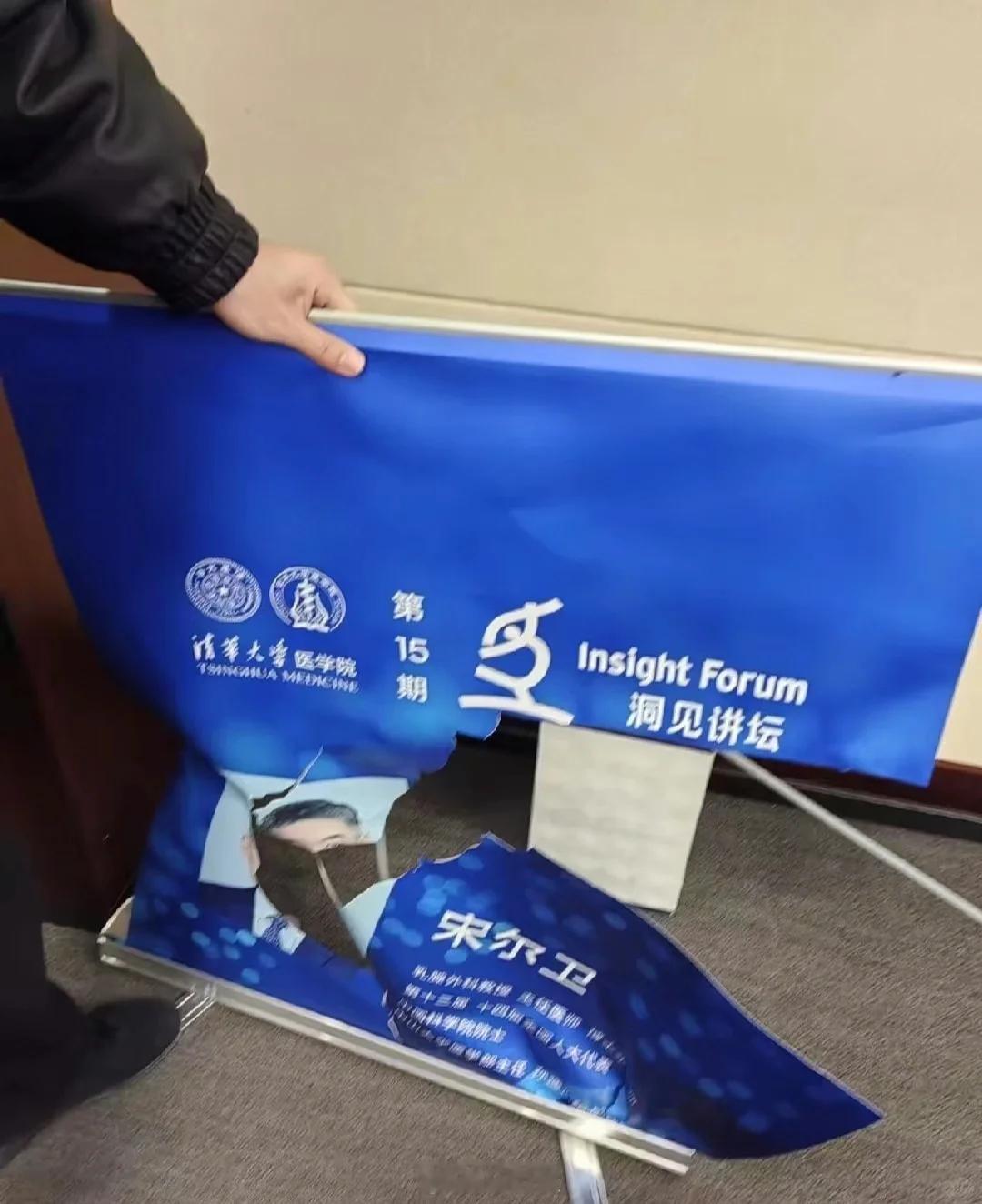 宋尔卫在清华大学讲座海报被撕，现场更有人直接发问：实验室里那些患癌的博士生现在怎