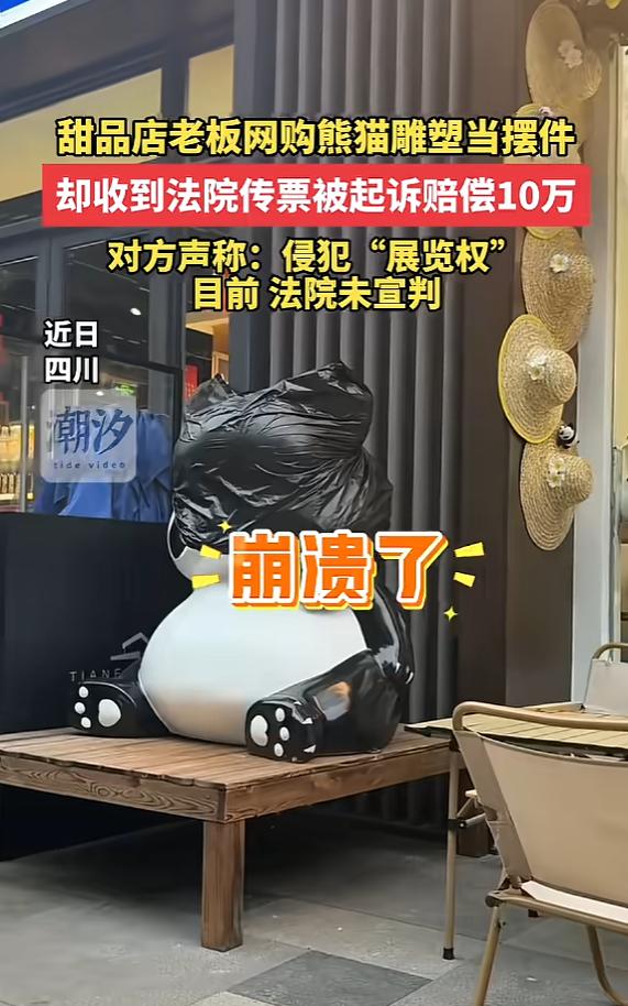 “简直防不胜防！‘店主三年前在网上花两千元购入熊猫摆件，本是装点店铺的小物件，如