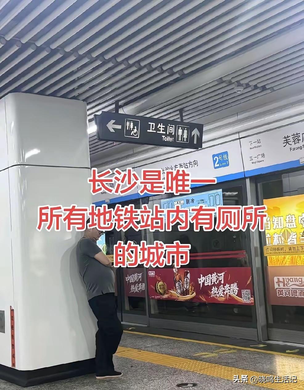 难道还有地车站里面，没有厕所的吗