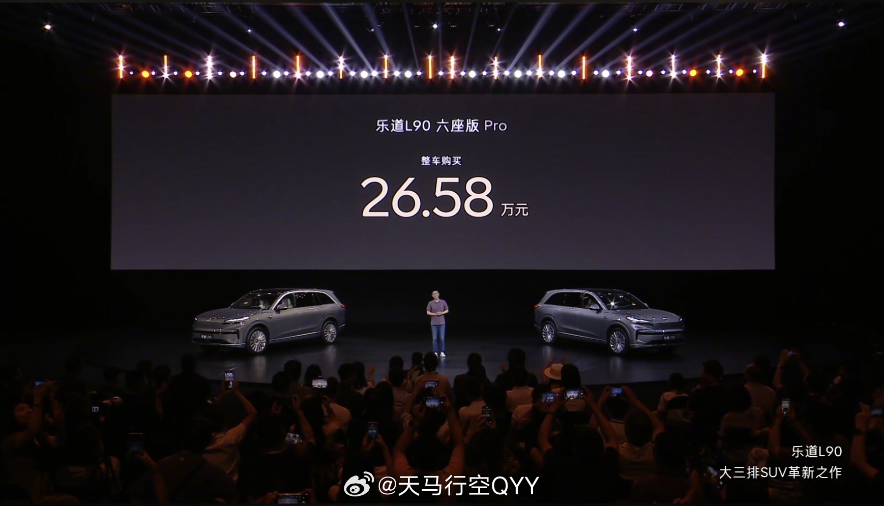 乐道L90上市惊爆价26.58万起大v聊车 乐道L90强势上市，以颠覆性产品力瞄