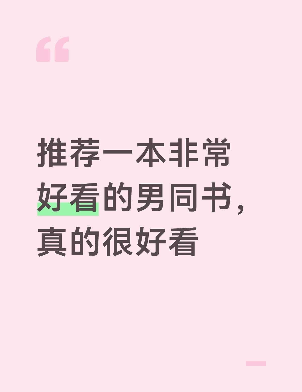 真的很好看😍
愿天下无拐 宝贝回家 让世界多一点爱 打击拐卖 爱心传递温暖人间