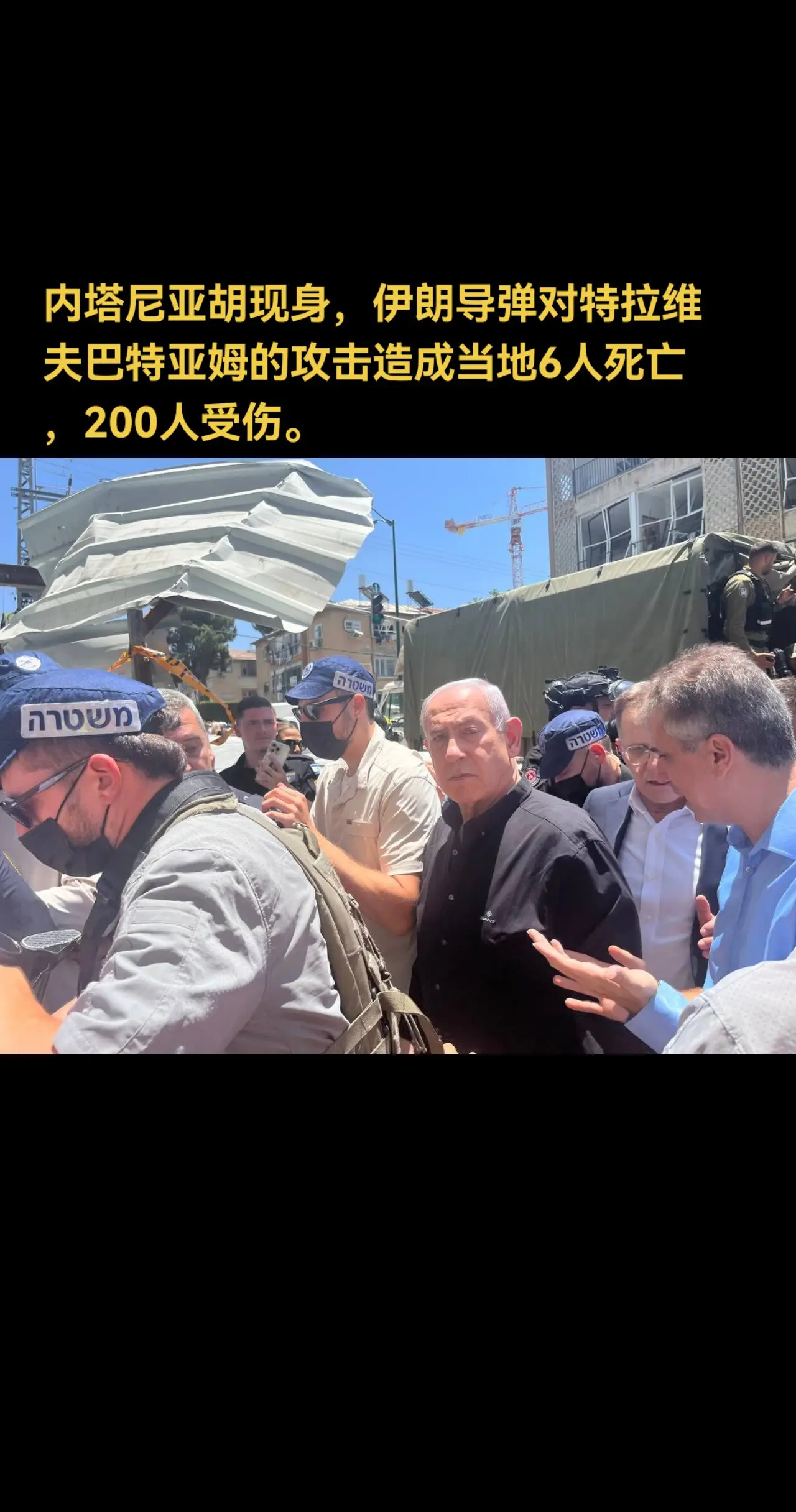 伊朗导弹对特拉维夫巴特亚姆的攻击造成当地6人死亡，200人受伤。