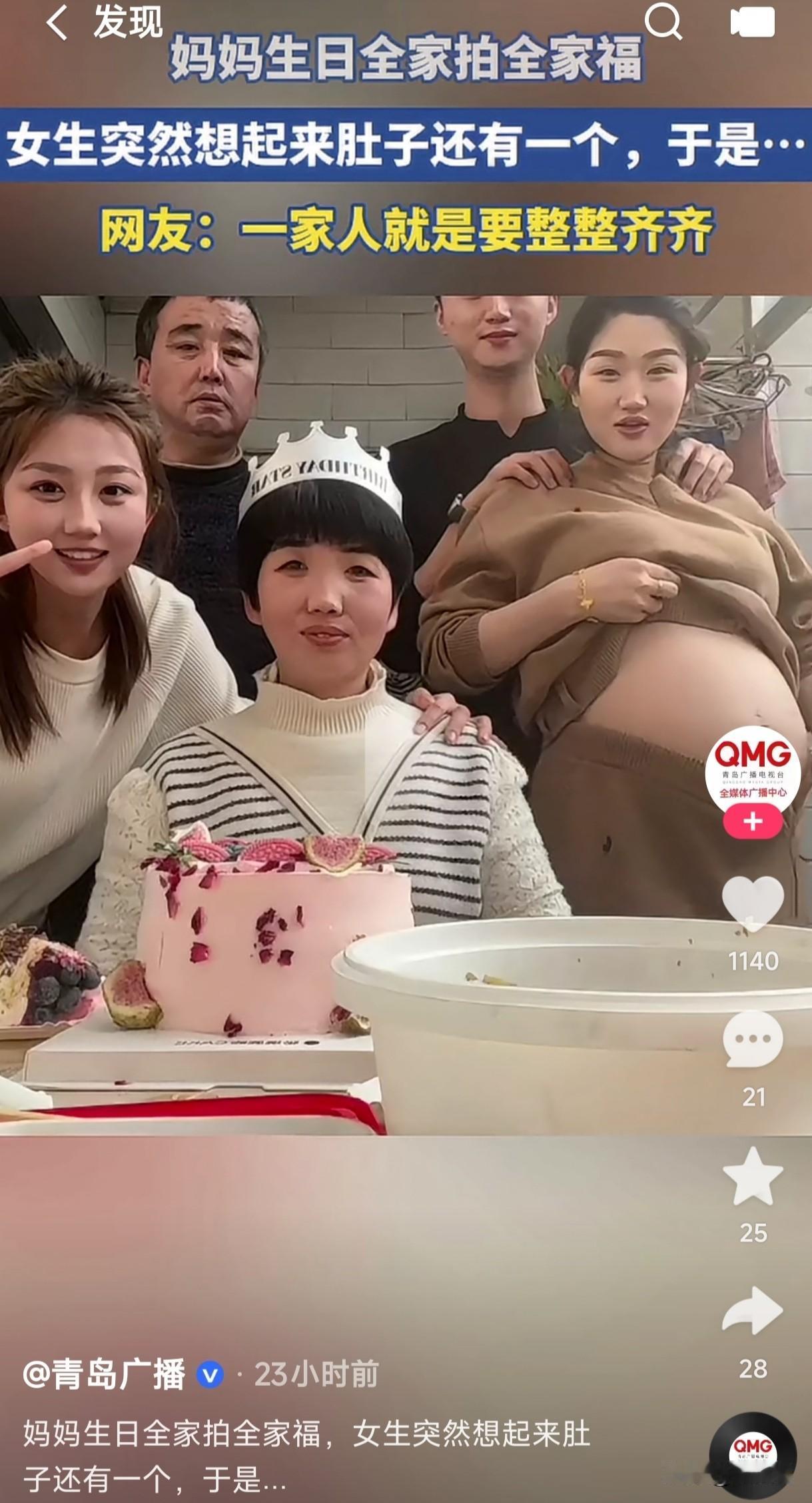 还从来没有见过这样拍全家福的？
妈妈生日全家拍全家福，女子突然想起肚子里还有一个