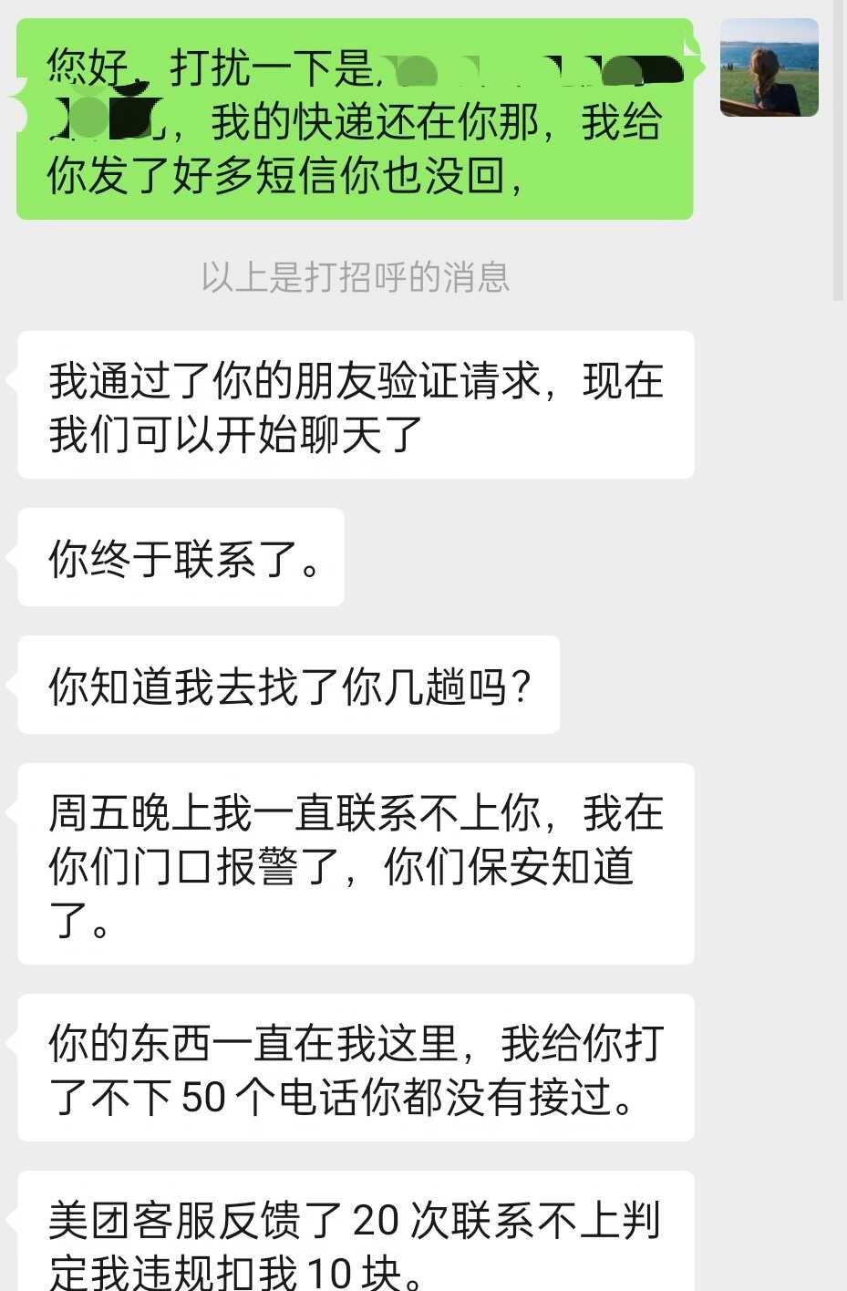骑手报警了咋办啊
起因是周四中午我来不及取快递，就点了个跑腿，但因为是第一次点不