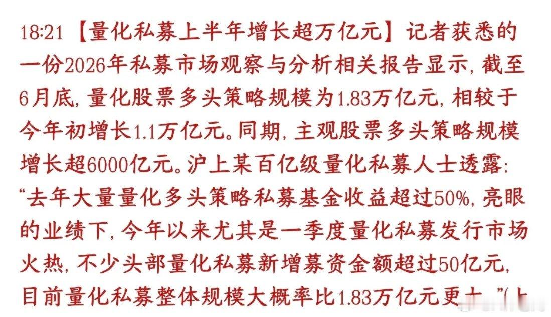 量化上半年疯狂增长，怪不得A股一直就是4000点2026年上半年做量化炒股的私募