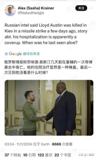 美国国防部长被俄罗斯导弹重伤！？？
前几天俄罗斯猛轰了一波导弹，结果美国国防部长