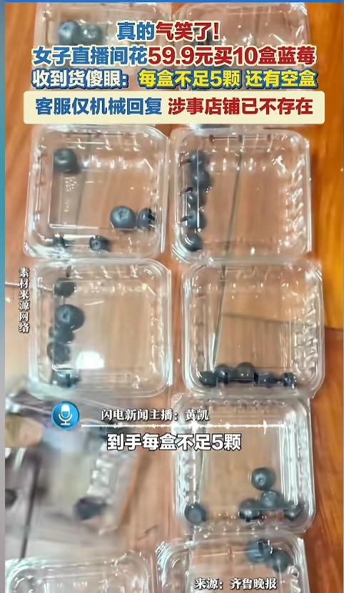 “还能这样玩？”近日，一女子在直播间刷到卖蓝莓的，对方称59.9元十盒，带包装一