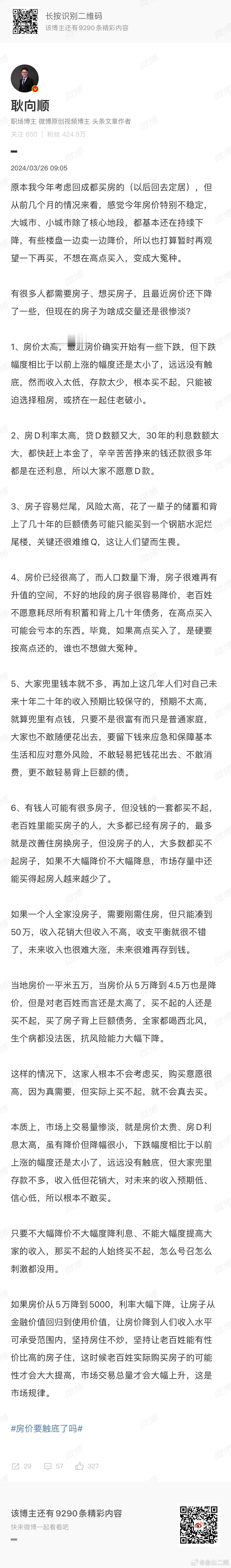 一个购房者的思考。 ​​​