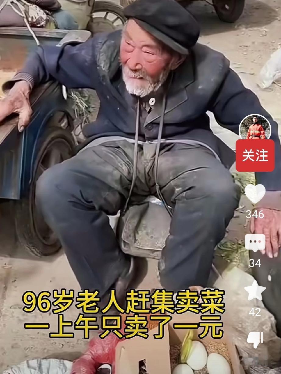 老人弯着腰走路都不稳！
96岁老人赶集卖菜一上午才卖了一元钱，这就是老人一天的收