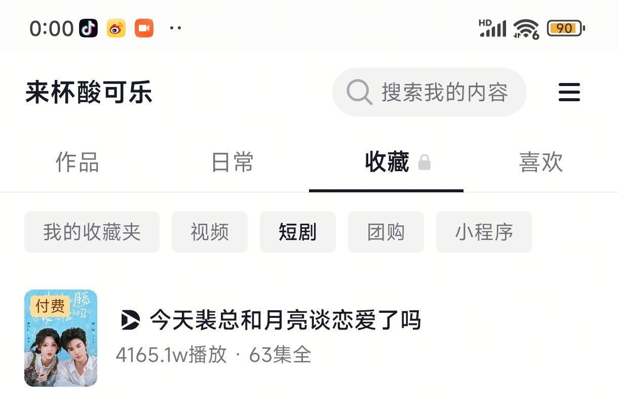 新剧首日数据李柯以 张翅《今天裴总和月亮谈恋爱了吗》［63集 118分钟］收藏8